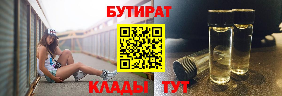 Бутират вода  Вход с VPN  Лосино-Петровский 
