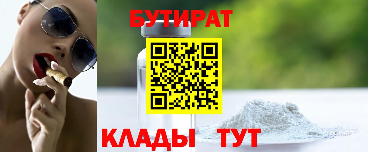 БУТИРАТ BDO 33% Лосино-Петровский